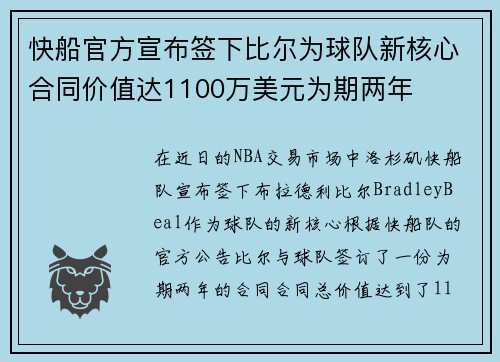 快船官方宣布签下比尔为球队新核心合同价值达1100万美元为期两年
