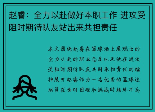 赵睿：全力以赴做好本职工作 进攻受阻时期待队友站出来共担责任