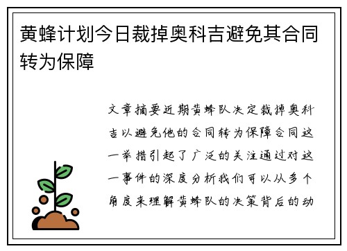 黄蜂计划今日裁掉奥科吉避免其合同转为保障