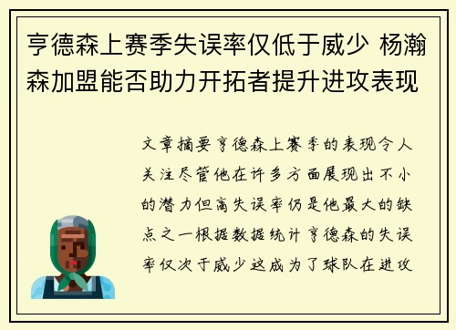 亨德森上赛季失误率仅低于威少 杨瀚森加盟能否助力开拓者提升进攻表现