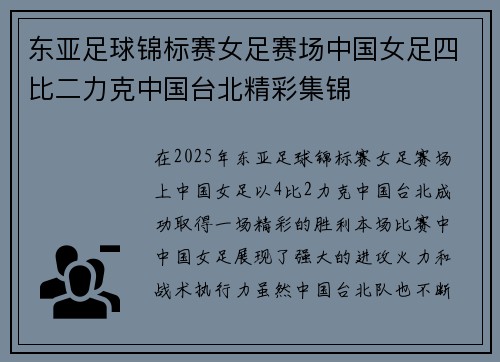东亚足球锦标赛女足赛场中国女足四比二力克中国台北精彩集锦